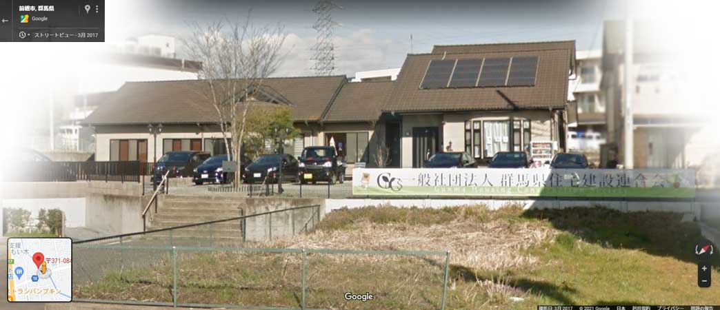 （一社）群馬県住宅建設連合会　社屋外観