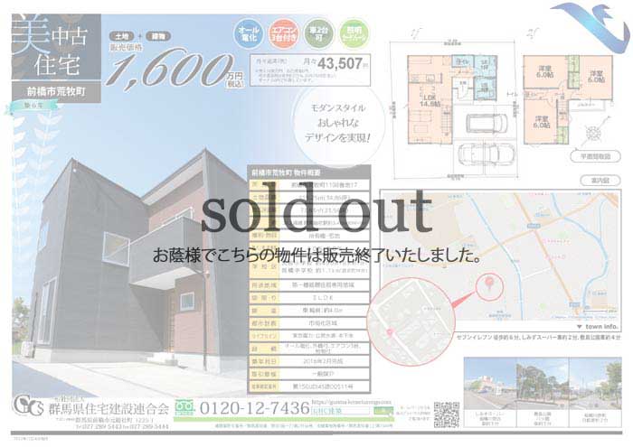 前橋市荒牧町【美☆中古物件】