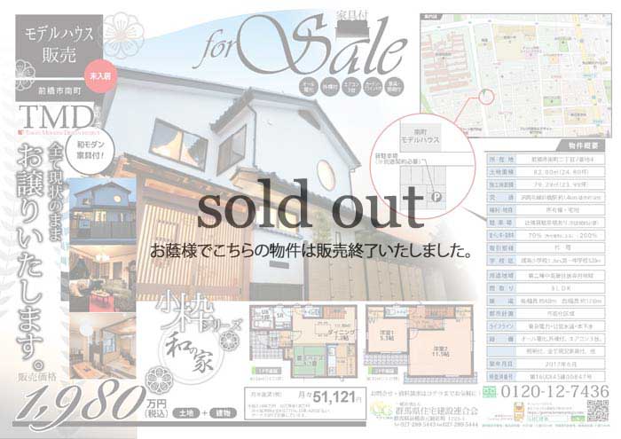前橋市南町モデルハウス販売物件