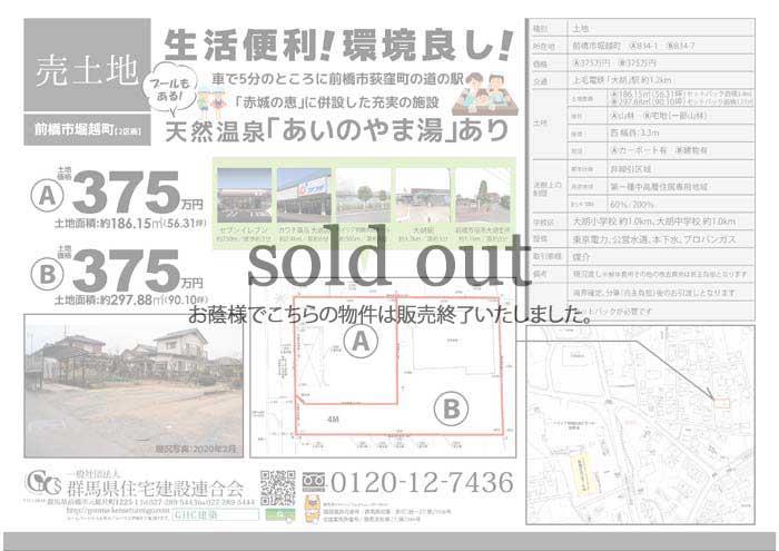 前橋市堀越町　売り土地物件