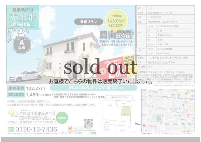 太田新井町576-1【Ａ区画】　売り土地物件