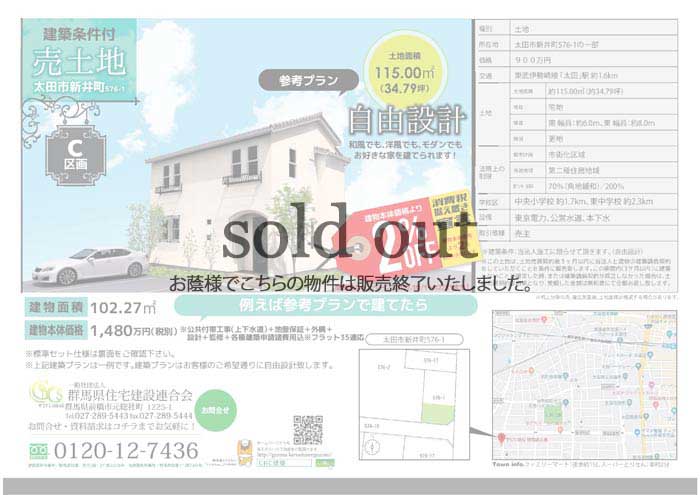 太田新井町576-1【Ｃ区画】　売り土地物件