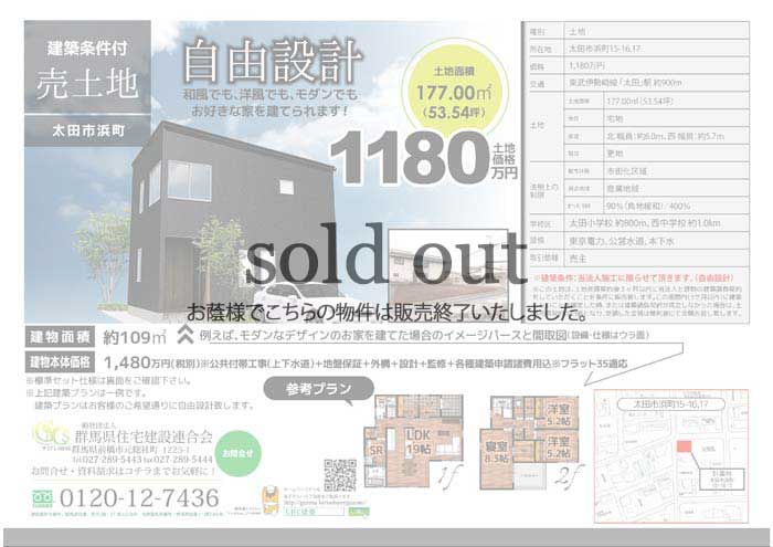太田浜町　売り土地物件