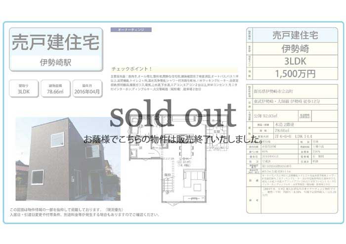 伊勢崎市宗高町物件