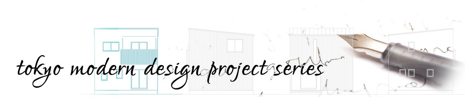 （一社）群馬県住宅建設連合会の住宅『TMDシリーズ』