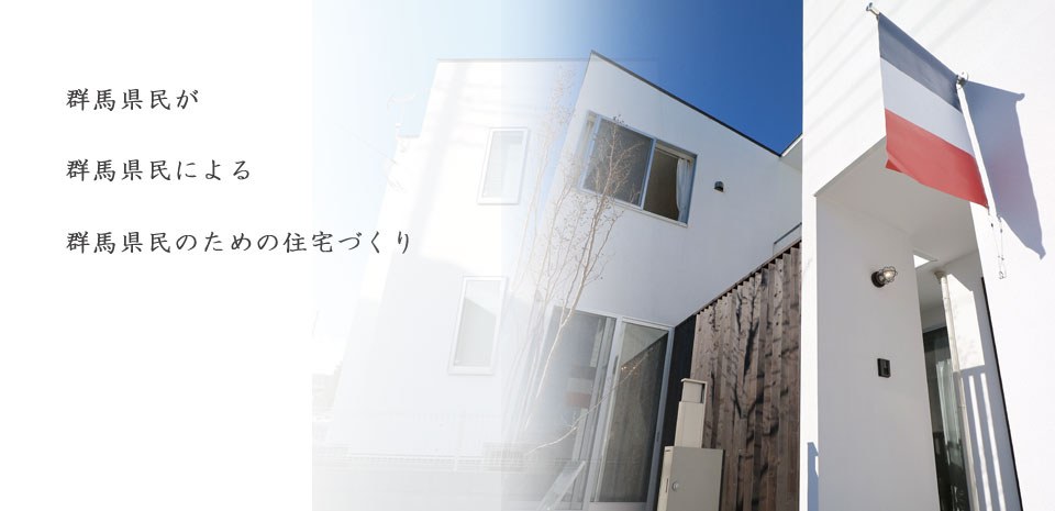 群馬県民による